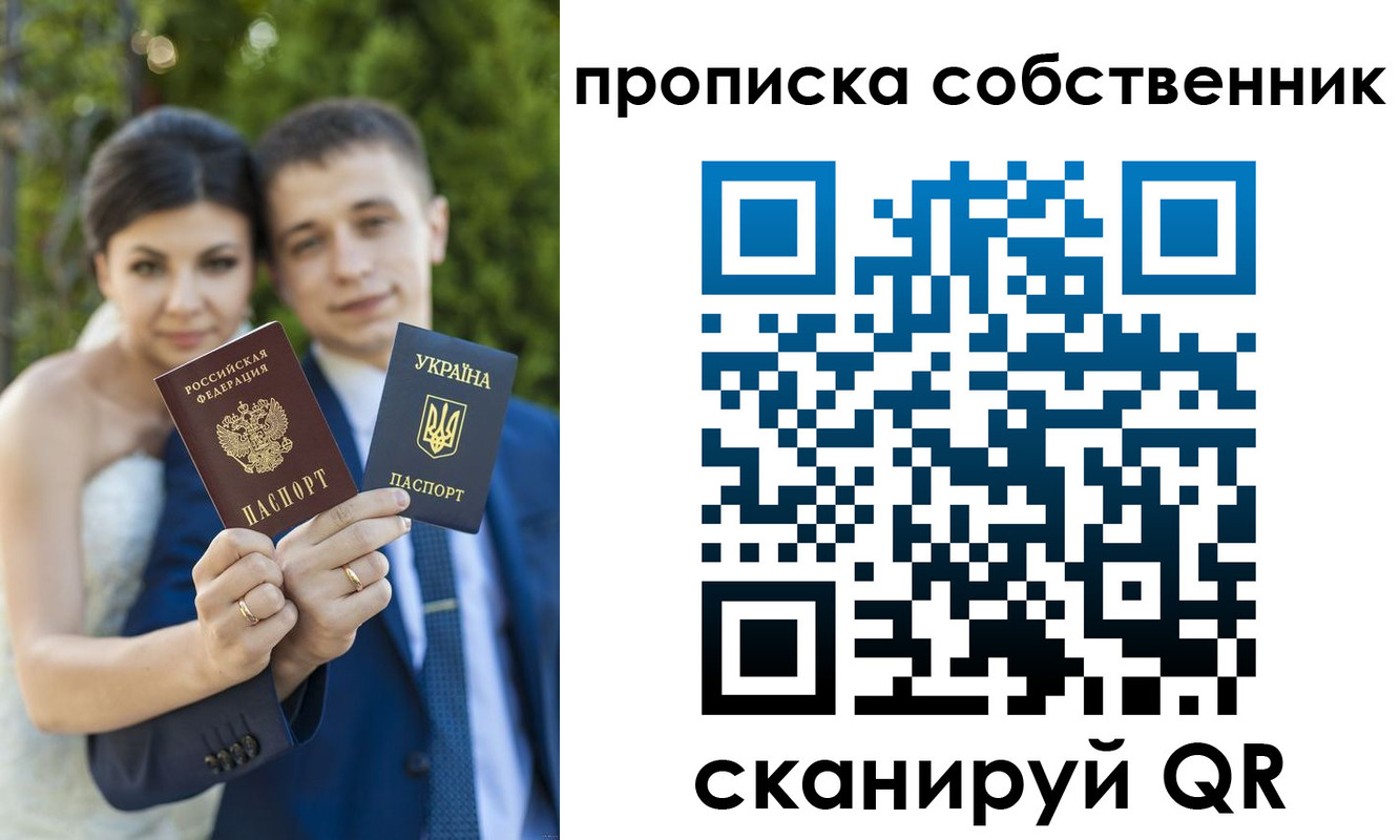 прописка от собственника в Химках