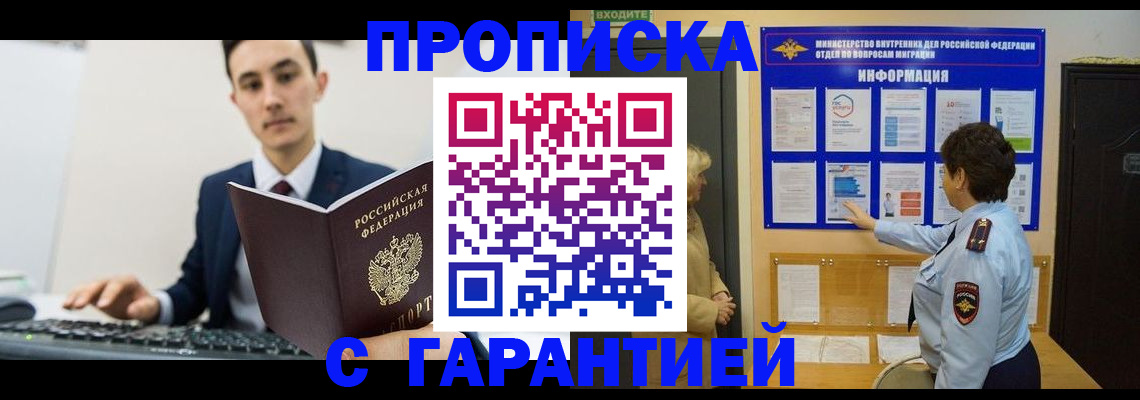 прописка в Химках