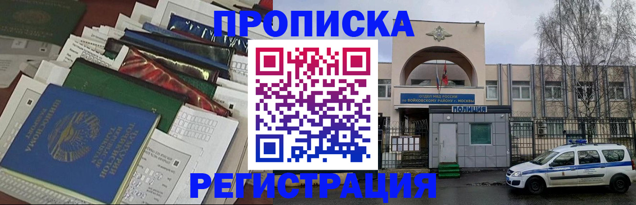 временная регистрация адрес в Химках