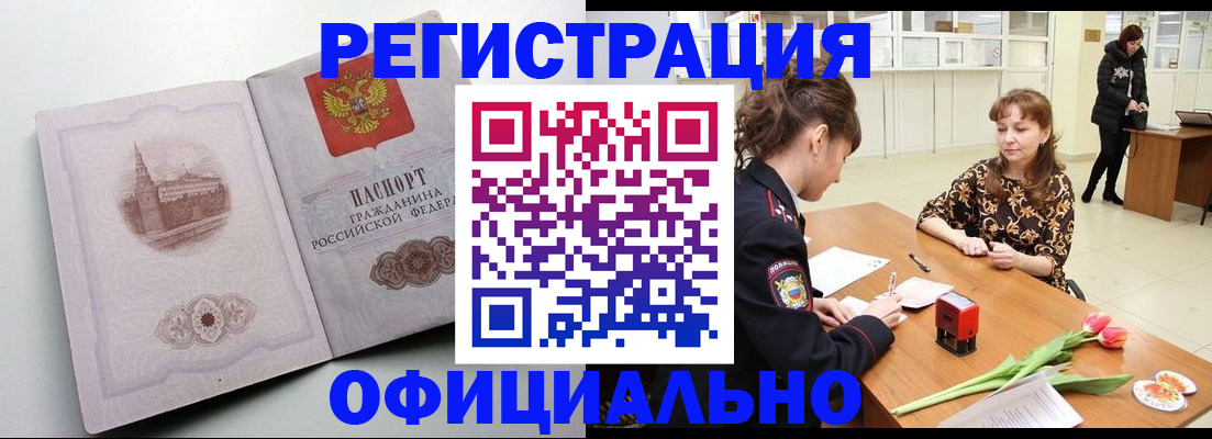 прописка регистрация в Химках